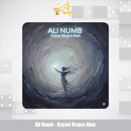 ali numb kojaei begoo alan 2025 10 30 07 40