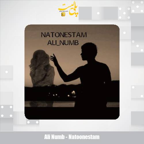 ali numb natoonestam 2025 10 08 08 25