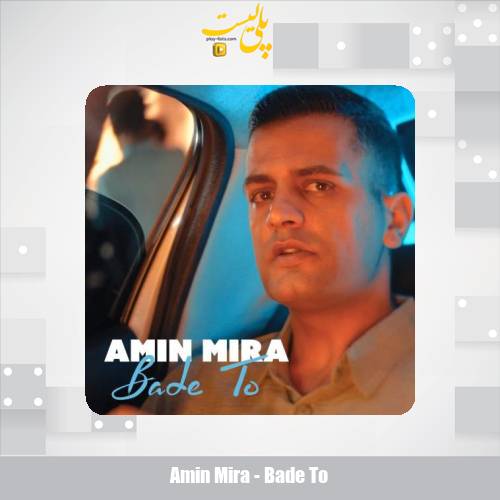 amin mira bade to 2025 10 13 14 40