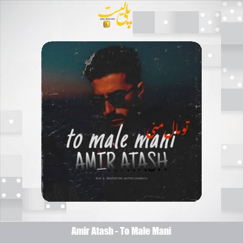 amir atash to male mani 2025 10 08 14 45