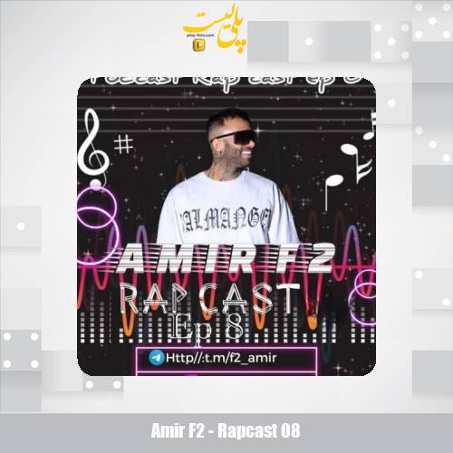 amir f2 rapcast 08 2025 10 05 11 50