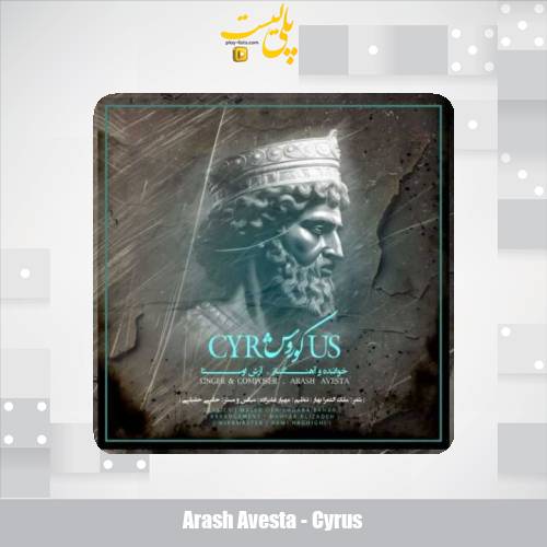 دانلود آهنگ آرش اوستا کوروش 1 arash avesta cyrus 2025 10 25 13 40