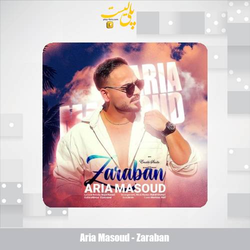 دانلود آهنگ آریا مسعود ضربان 1 aria masoud zaraban 2025 10 29 09 20