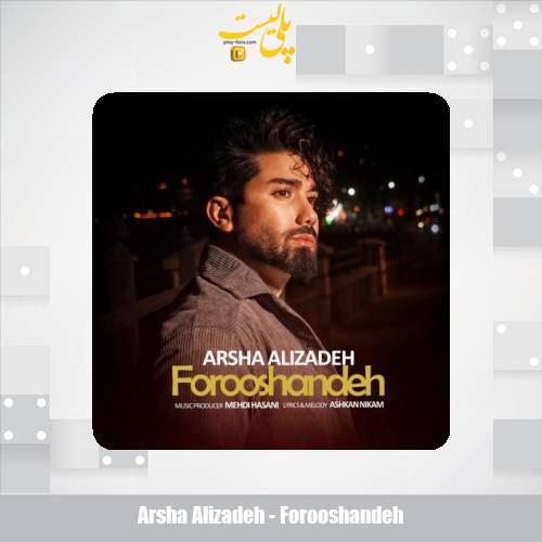 دانلود آهنگ ارشا علیزاده فروشنده 1 arsha alizadeh forooshandeh 2025 10 24 14 45