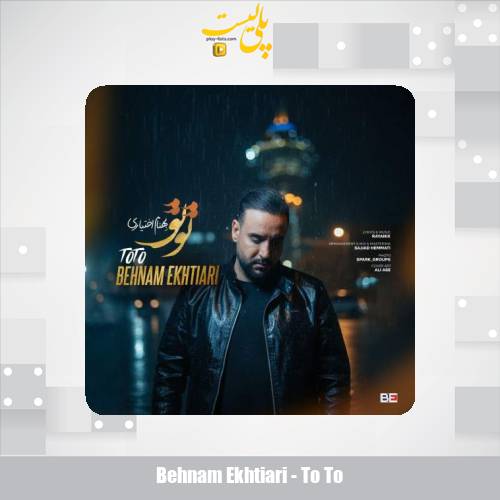 دانلود آهنگ بهنام اختیاری تو تو 1 behnam ekhtiari to to 2025 10 22 09 30