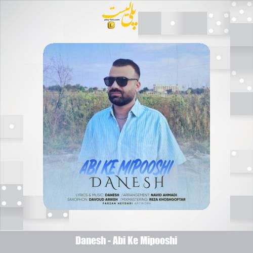 danesh abi ke mipooshi 2025 10 04 04 55