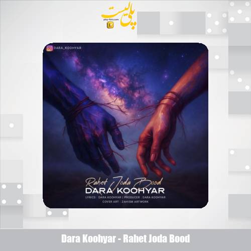 dara koohyar rahet joda bood 2025 10 12 13 05