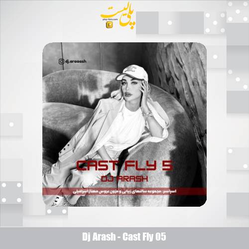 دانلود آهنگ دیجی آرش کست فلای 5 1 dj arash cast fly 05 2025 10 08 15 30