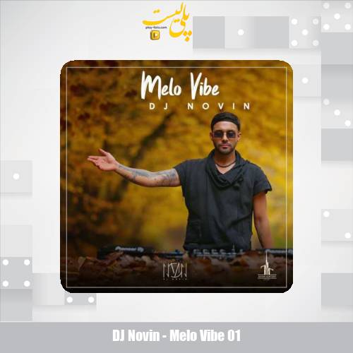 دانلود آهنگ دیجی نوین پادکست ملو وایب ۱ 1 dj novin melo vibe 01 2025 10 18 16 45