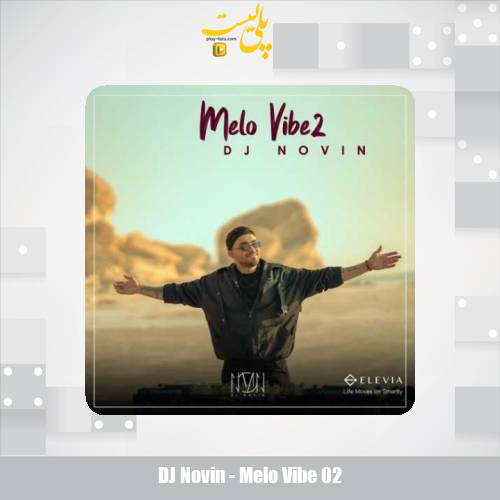 دانلود آهنگ دیجی نوین پادکست ملو وایب ۲ 1 dj novin melo vibe 02 2025 10 18 16 35