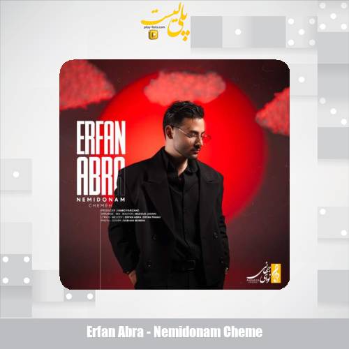 erfan abra nemidonam cheme 2025 10 13 17 25