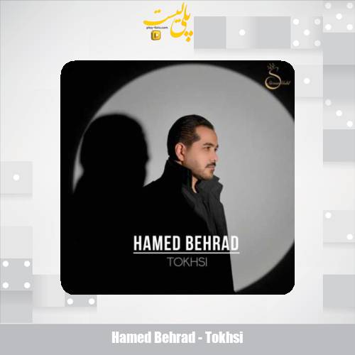 دانلود آهنگ حامد بهراد تخسی 1 hamed behrad tokhsi 2025 10 29 14 20