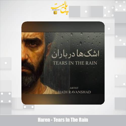 haren tears in the rain 2025 10 08 12 05
