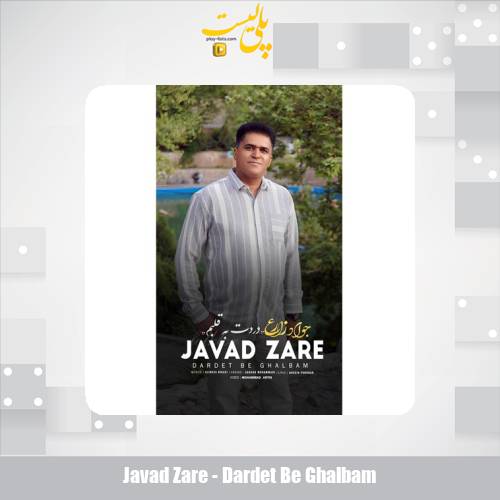 javad zare dardet be ghalbam 2025 10 10 15 25