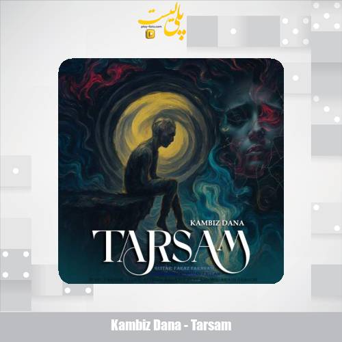 kambiz dana tarsam 2025 10 11 09 30