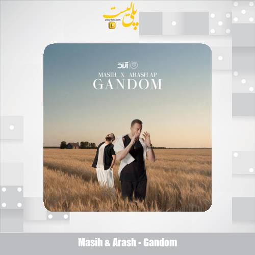 دانلود آهنگ مسیح و آرش گندم 1 masih arash gandom 2025 10 24 16 55