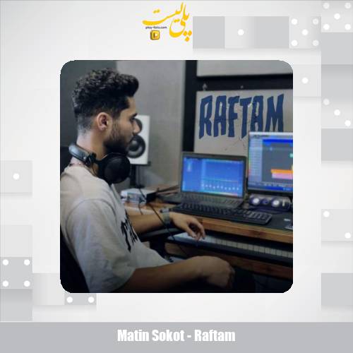 matin sokot raftam 2025 10 11 09 25