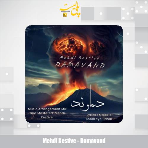 mehdi restive damavand 2025 10 04 10 50