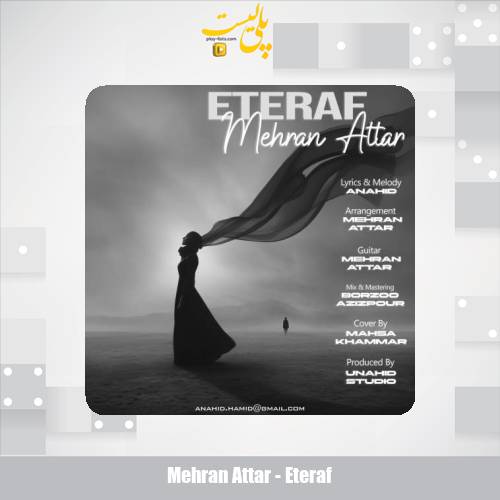 mehran attar eteraf 2025 10 23 08 25