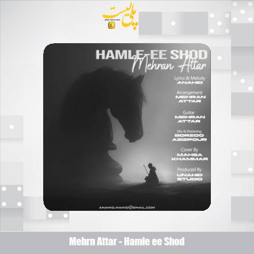 mehrn attar hamle ee shod 2025 10 11 09 50