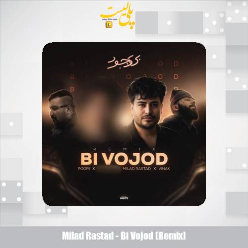 دانلود آهنگ میلاد راستاد بی وجود (ساقی ورژن رپ) 1 milad rastad bi vojod remix 2025 10 23 17 50