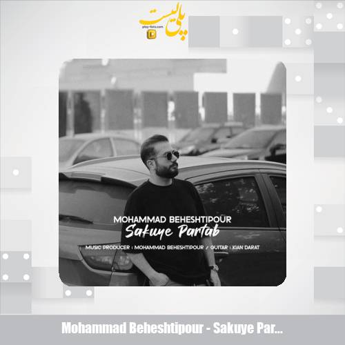 دانلود آهنگ محمد بهشتي پور سکوی پرتاب 1 mohammad beheshtipour sakuye partab 2025 10 17 18 00