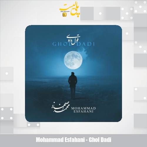 mohammad esfahani ghol dadi 2025 10 09 19 00
