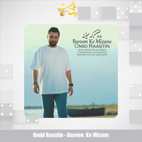 omid raastin baroon ke mizane 2025 10 11 14 25
