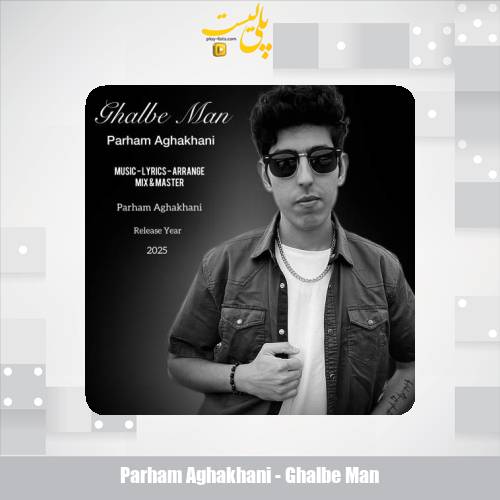 parham aghakhani ghalbe man 2025 10 17 11 15