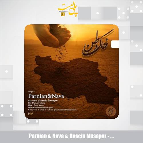 parnian nava hosein musapor khake vatan 2025 10 02 11 45