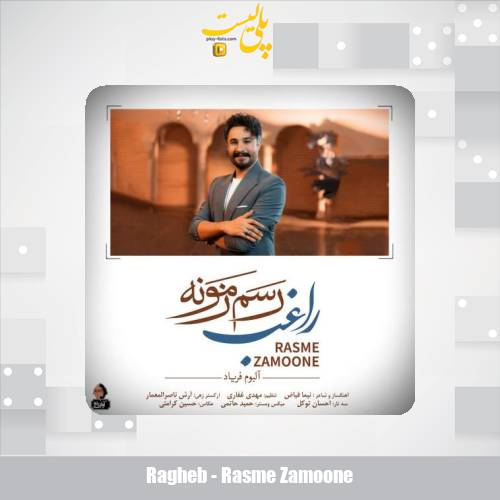 ragheb rasme zamoone 2025 10 09 19 35