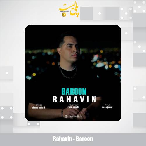دانلود آهنگ رهاوین بارون 1 rahavin baroon 2025 10 14 09 25