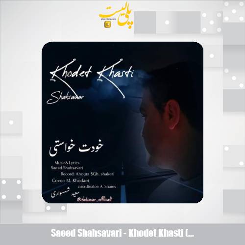 saeed shahsavari khodet khasti shahsavar 2025 10 13 16 45