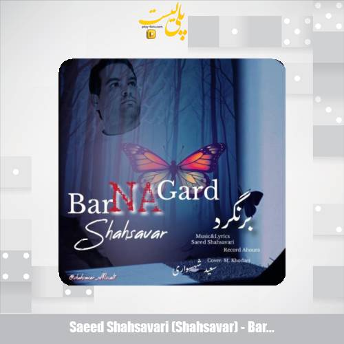 saeed shahsavari shahsavar barnagard 2025 10 08 14 35