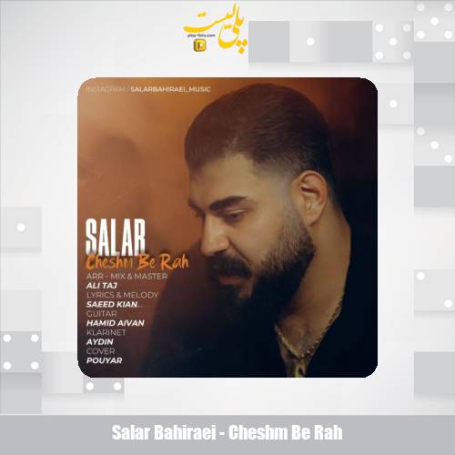 دانلود آهنگ سالار بحیرایی چشم به راه 1 salar bahiraei cheshm be rah 2025 10 18 03 45