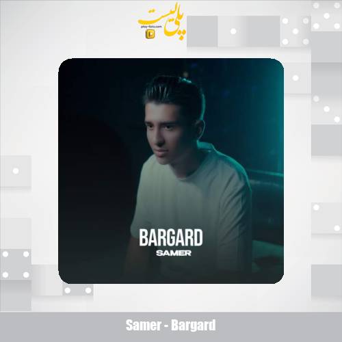 دانلود آهنگ سامر برگرد 1 samer bargard 2025 10 29 08 00