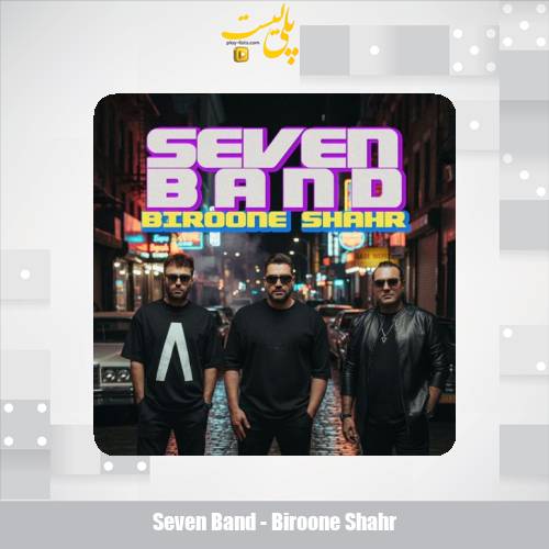 seven band biroone shahr 2025 10 03 16 50