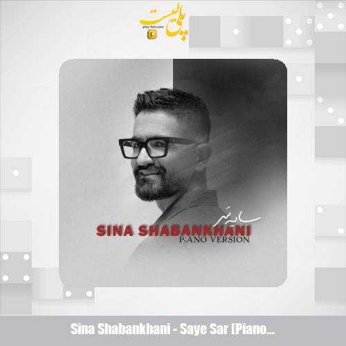sina shabankhani saye sar piano version 2025 10 10 16 40