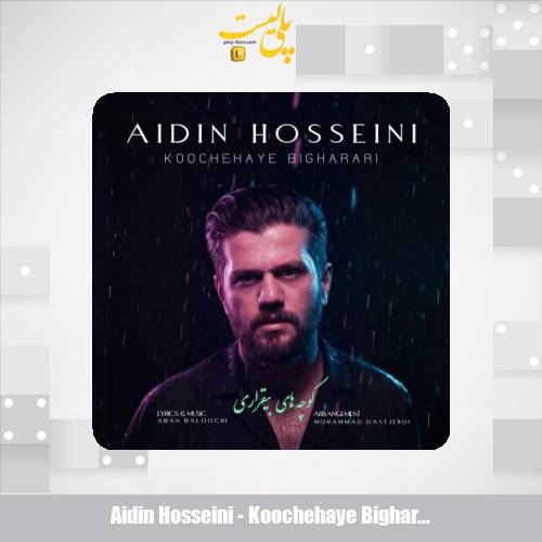 دانلود آهنگ آیدین حسینی کوچه های بی قراری 1 aidin hosseini koochehaye bigharari 2025 11 17 19 05