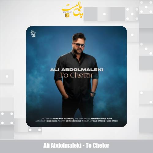 ali abdolmaleki to chetor 2025 11 01 16 45