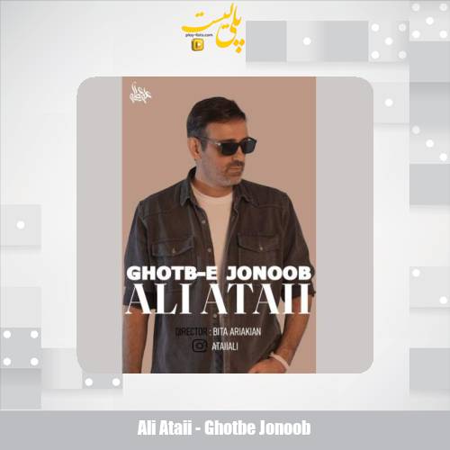 ali ataii ghotbe jonoob 2025 11 18 20 15