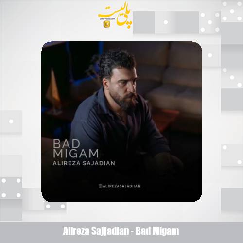 alireza sajjadian bad migam 2025 11 11 19 30