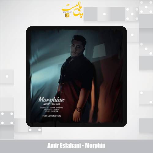 amir esfahani morphin 2025 11 19 13 30