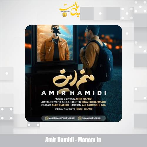 amir hamidi manam in 2025 11 22 10 30