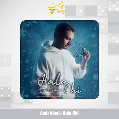 دانلود آهنگ امیر کیانی حالا چی 1 amir kiani hala chi 2025 11 02 15 35