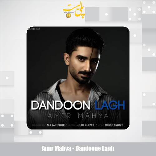 amir mahya dandoone lagh 2025 11 11 19 50