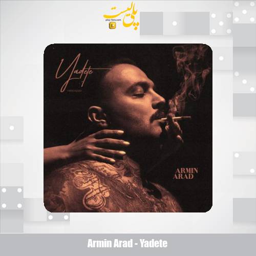 دانلود آهنگ آرمین آراد یادته 1 armin arad yadete 2025 11 18 17 30