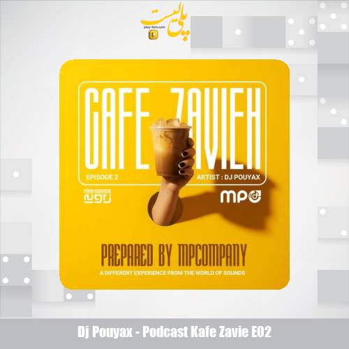 دانلود آهنگ دیجی پویاکس پادکست کافه زاویه 2 1 dj pouyax podcast kafe zavie e02 2025 11 09 17 45