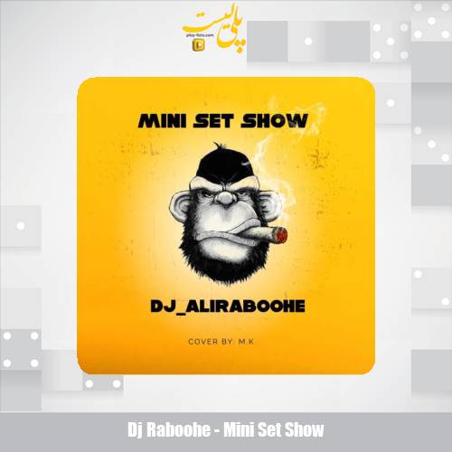 دانلود آهنگ دیجی ربوحه مینی ست شو ۱ 1 dj raboohe mini set show 2025 11 21 19 05