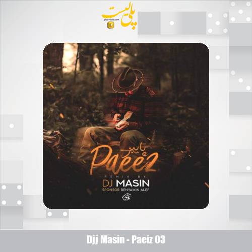 djj masin paeiz 03 2025 11 18 17 40